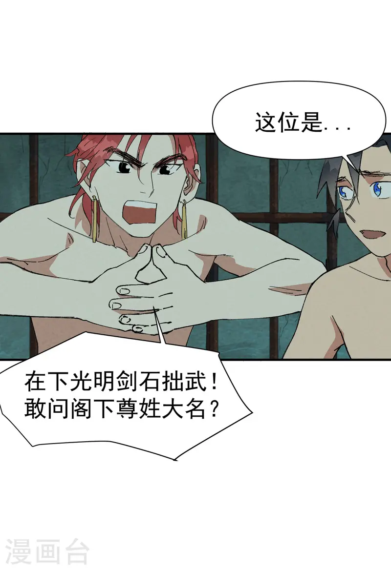 第53话 一起越狱吧！21