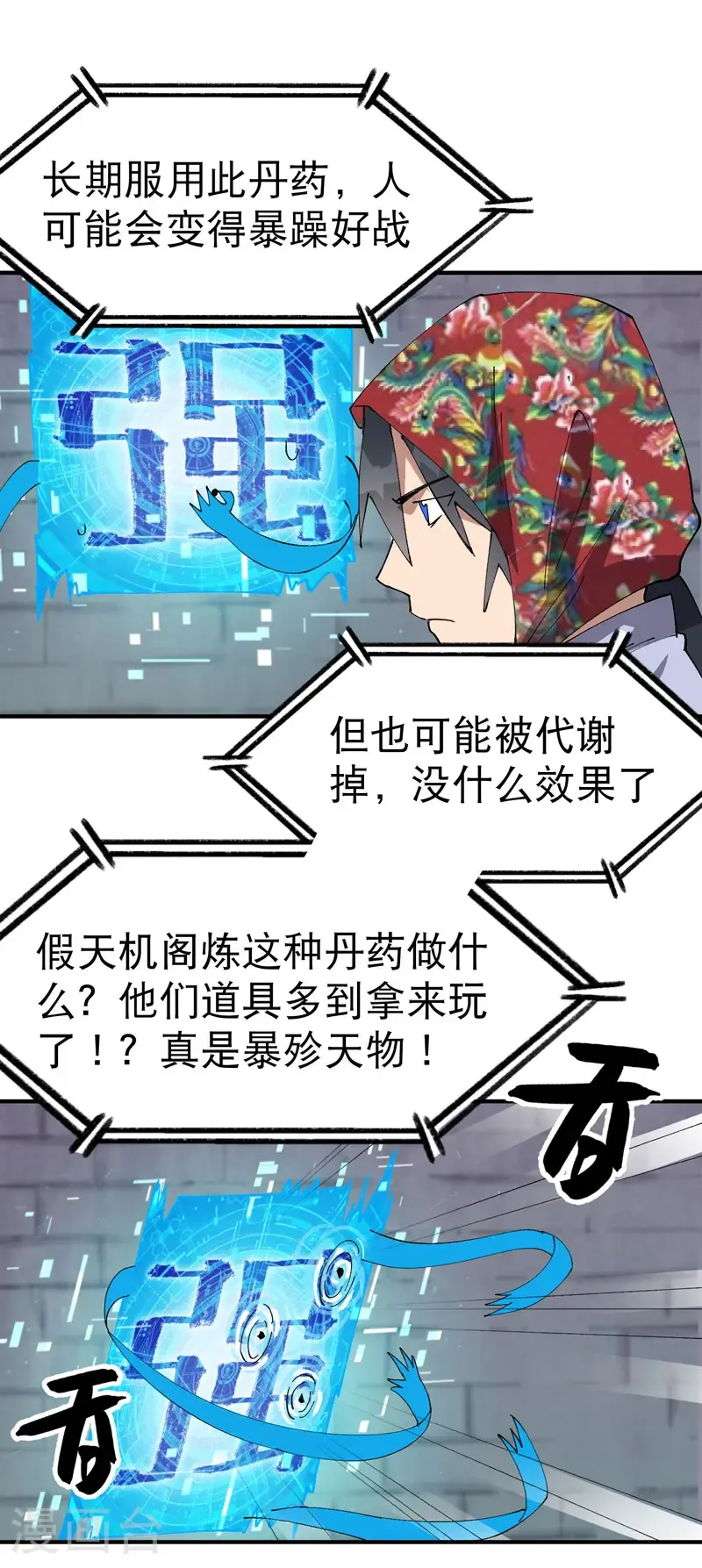 第208话 仙丹17