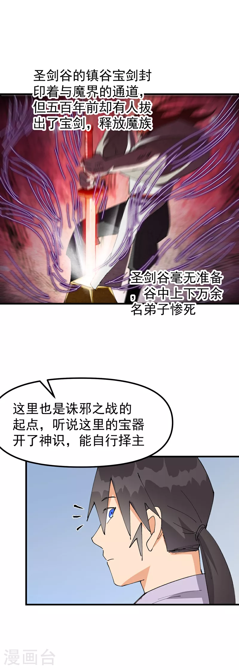 第150话 葬剑谷13