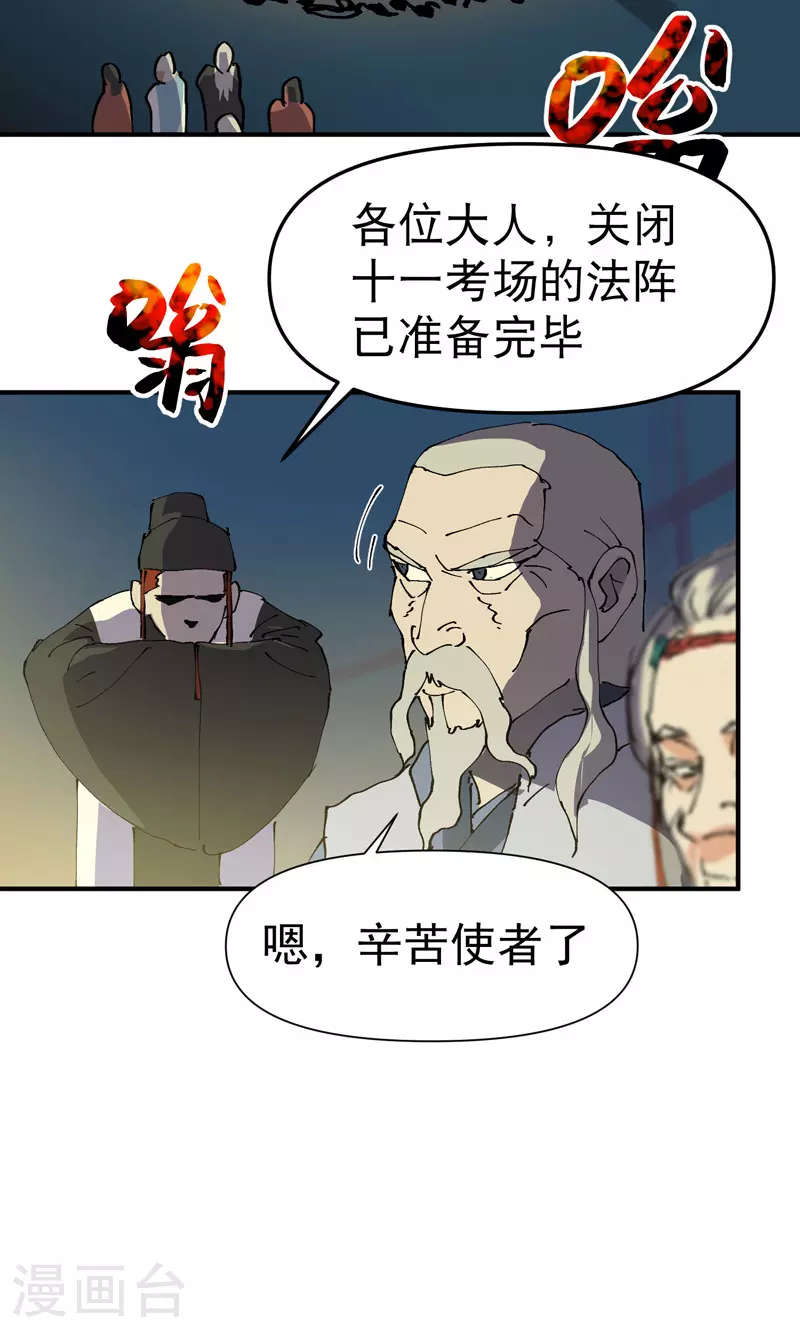 第114话 关闭考场11