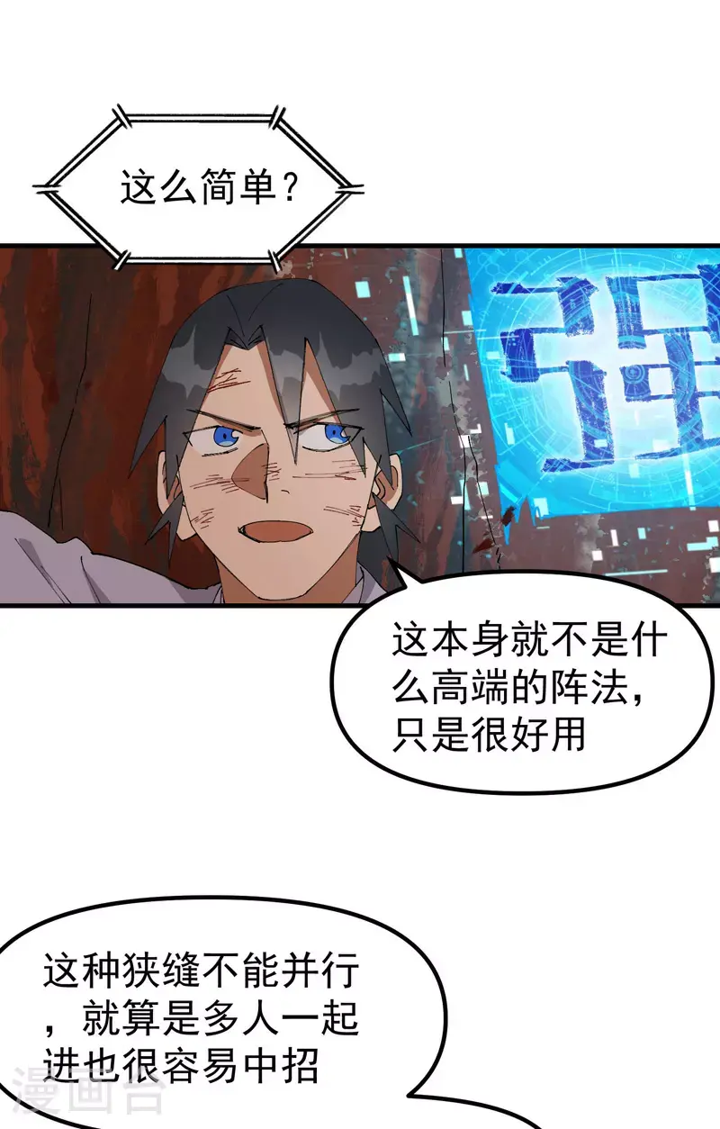 第162话 阵法9