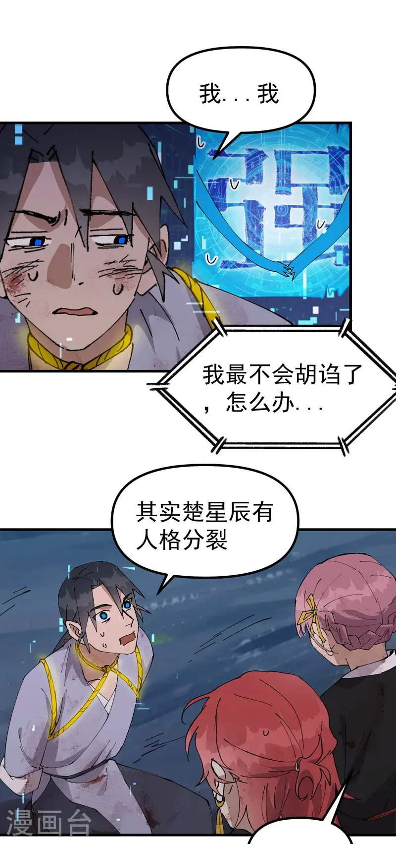 第167话 套话13