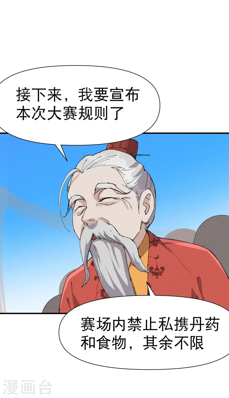 第77话 赛制改革13