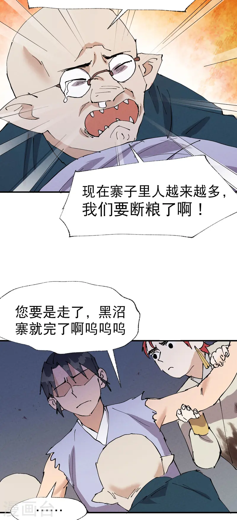 第33话 饥荒？23