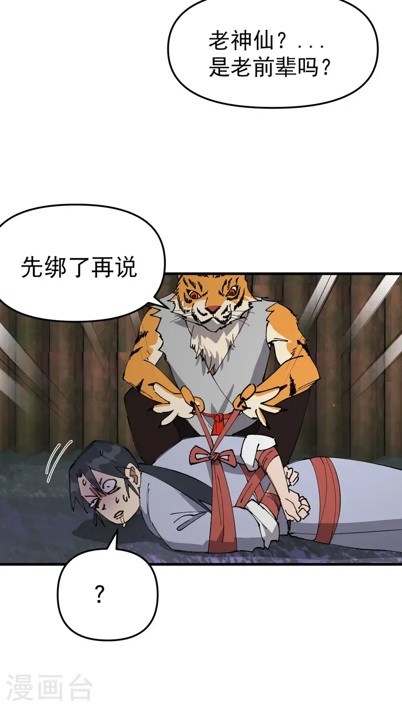 第202话 老虎！20