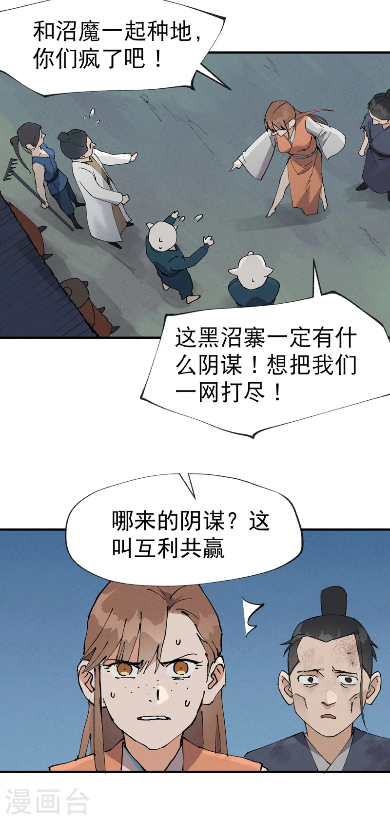 第26话 阴谋与色诱5