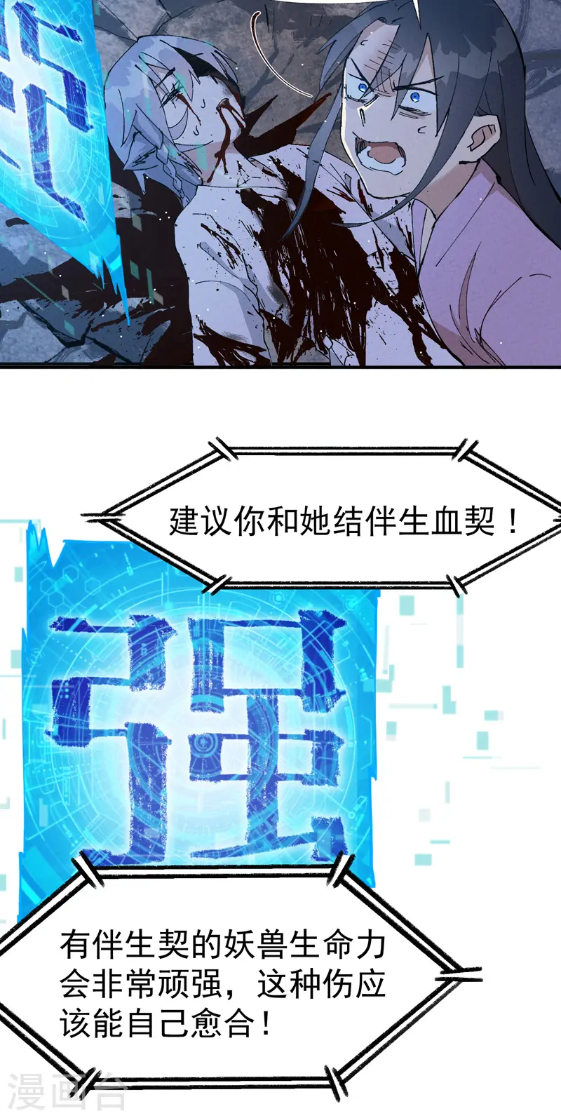 第13话 来，订个血契！19