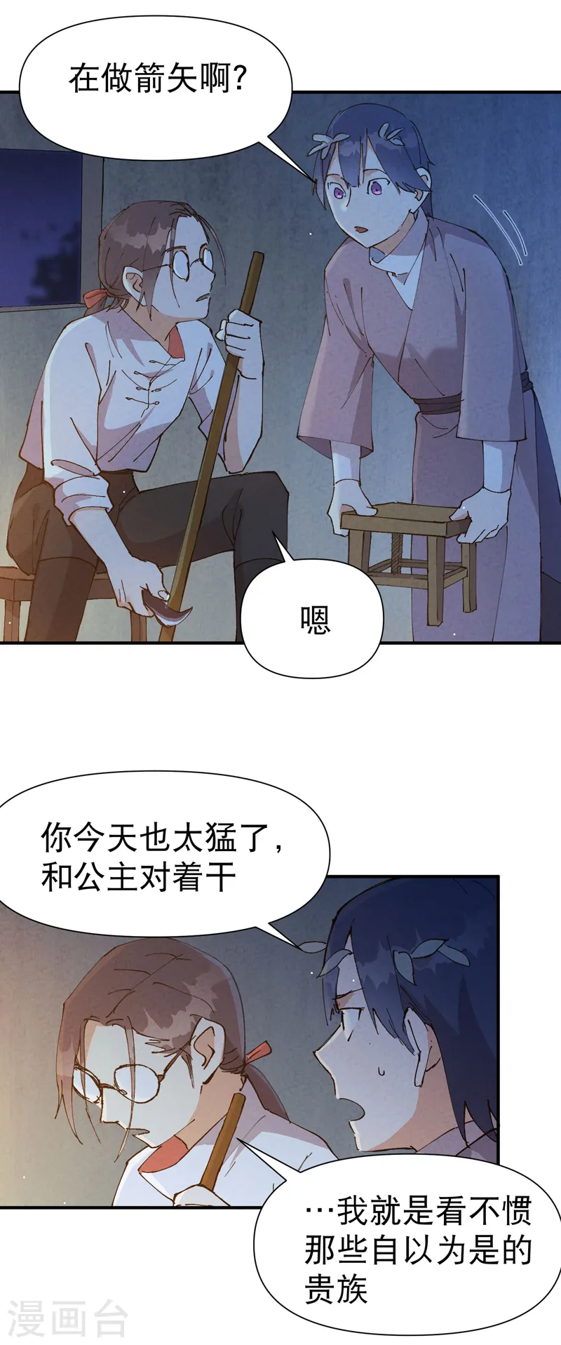 第71话 口嫌体正直6