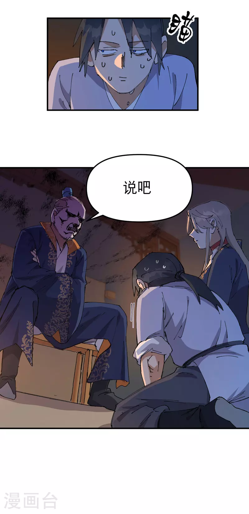 第119话 开始扯淡10