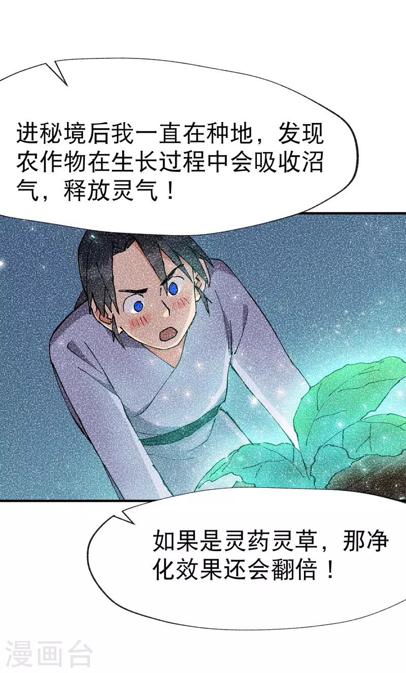 第23话 一起来种地！11