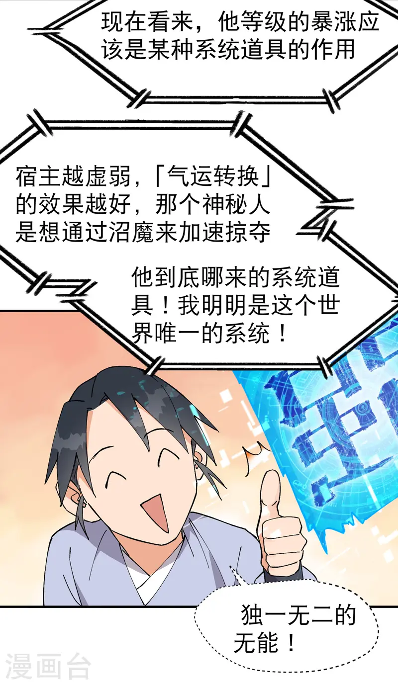 第25话 卷轴？系统？20