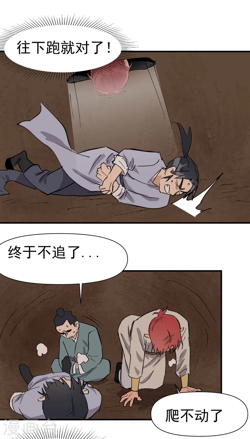 第50话 蚁穴12