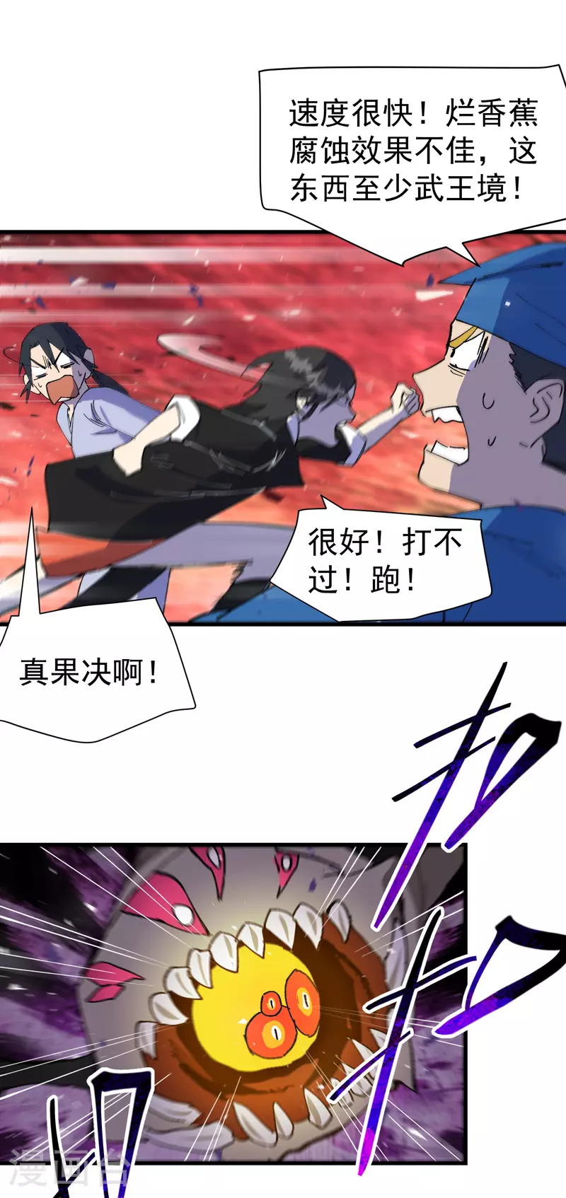 第142话 百眼蛄蛹13