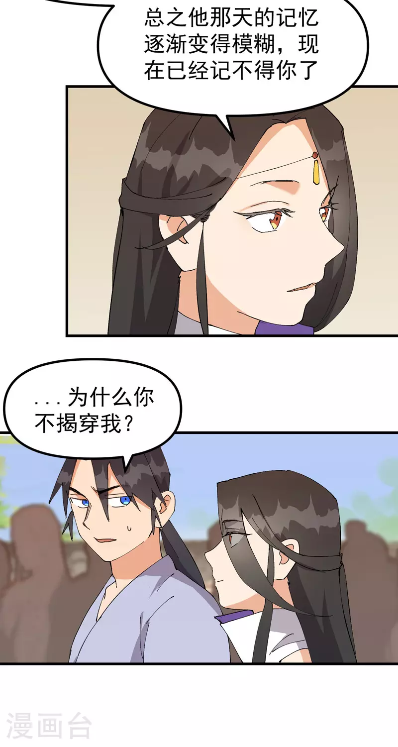 第138话 精英赛9