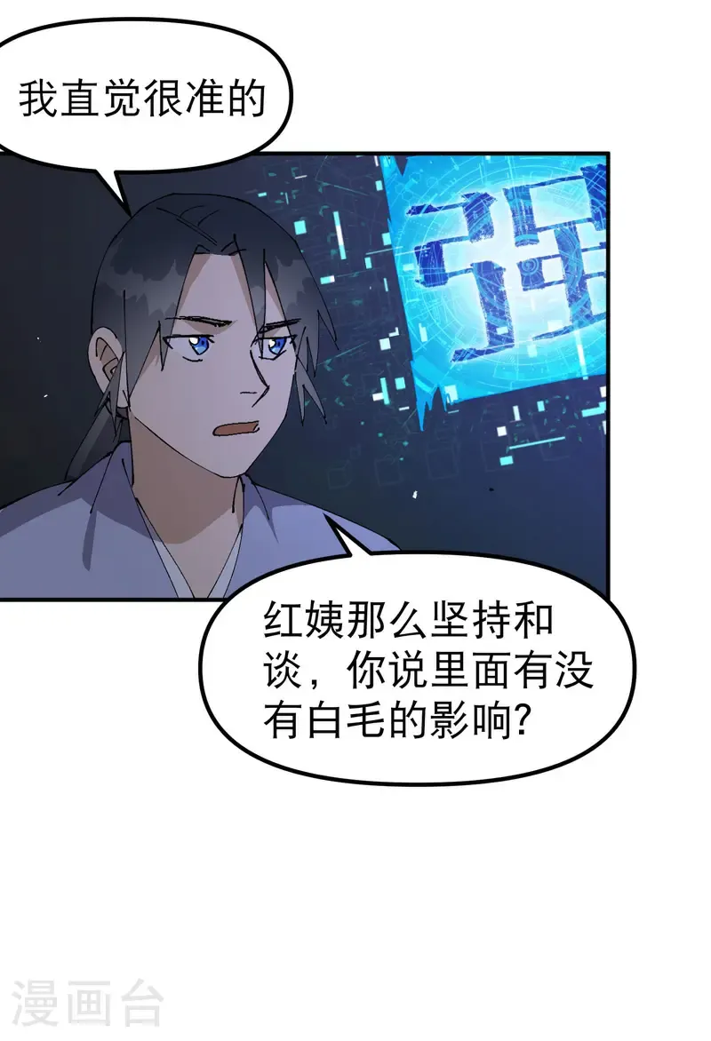 第198话 寻找4