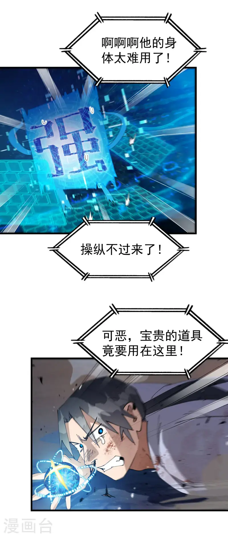 第168话 肉痛7
