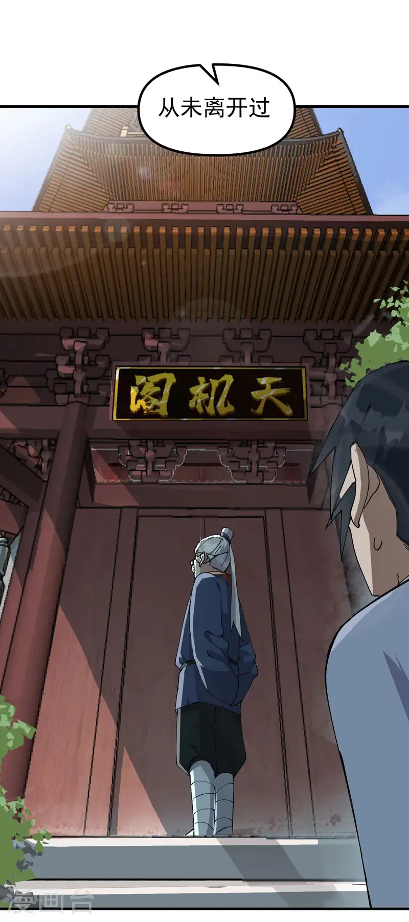 第185话 天机阁5