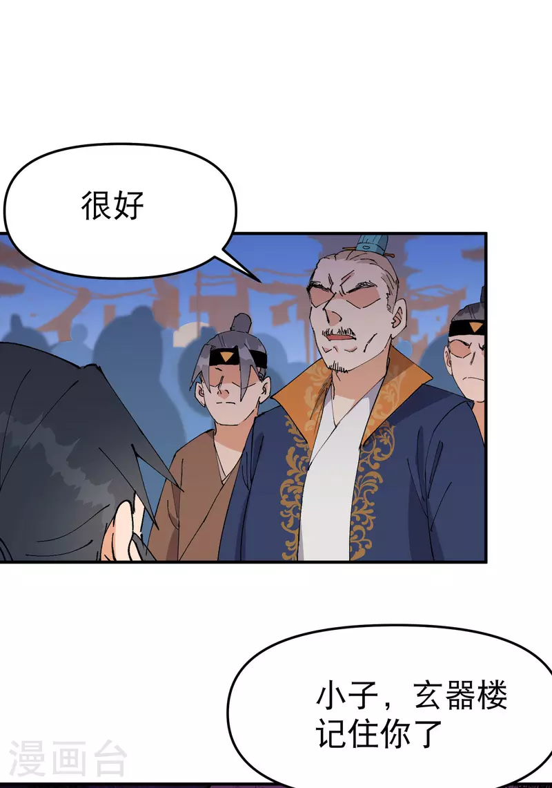第117话 升级与应对15