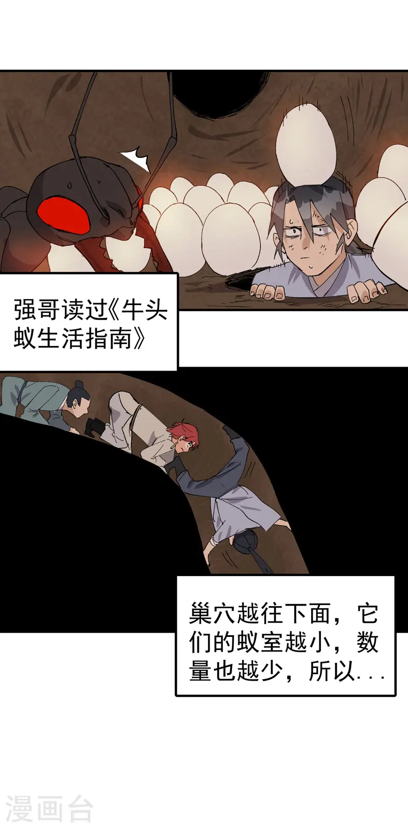 第50话 蚁穴11