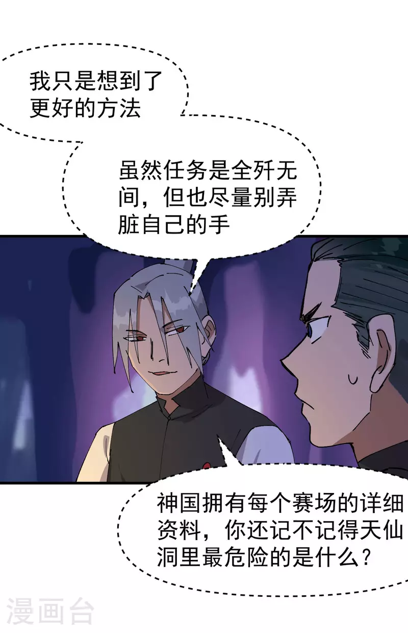 第142话 百眼蛄蛹5