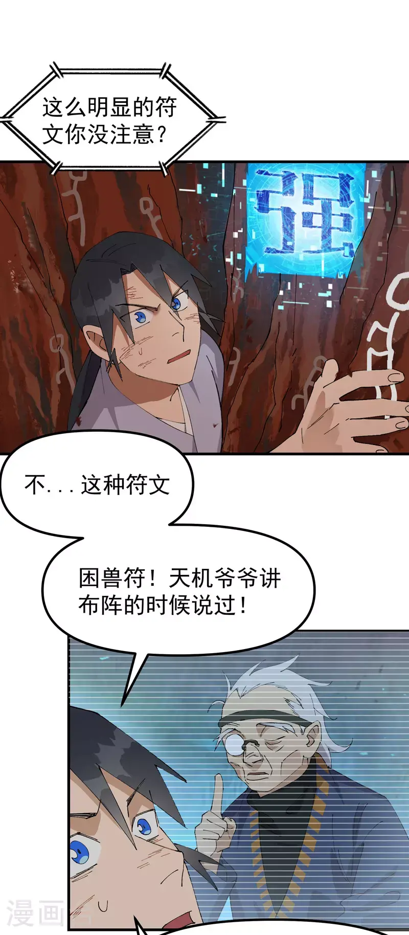 第162话 阵法5