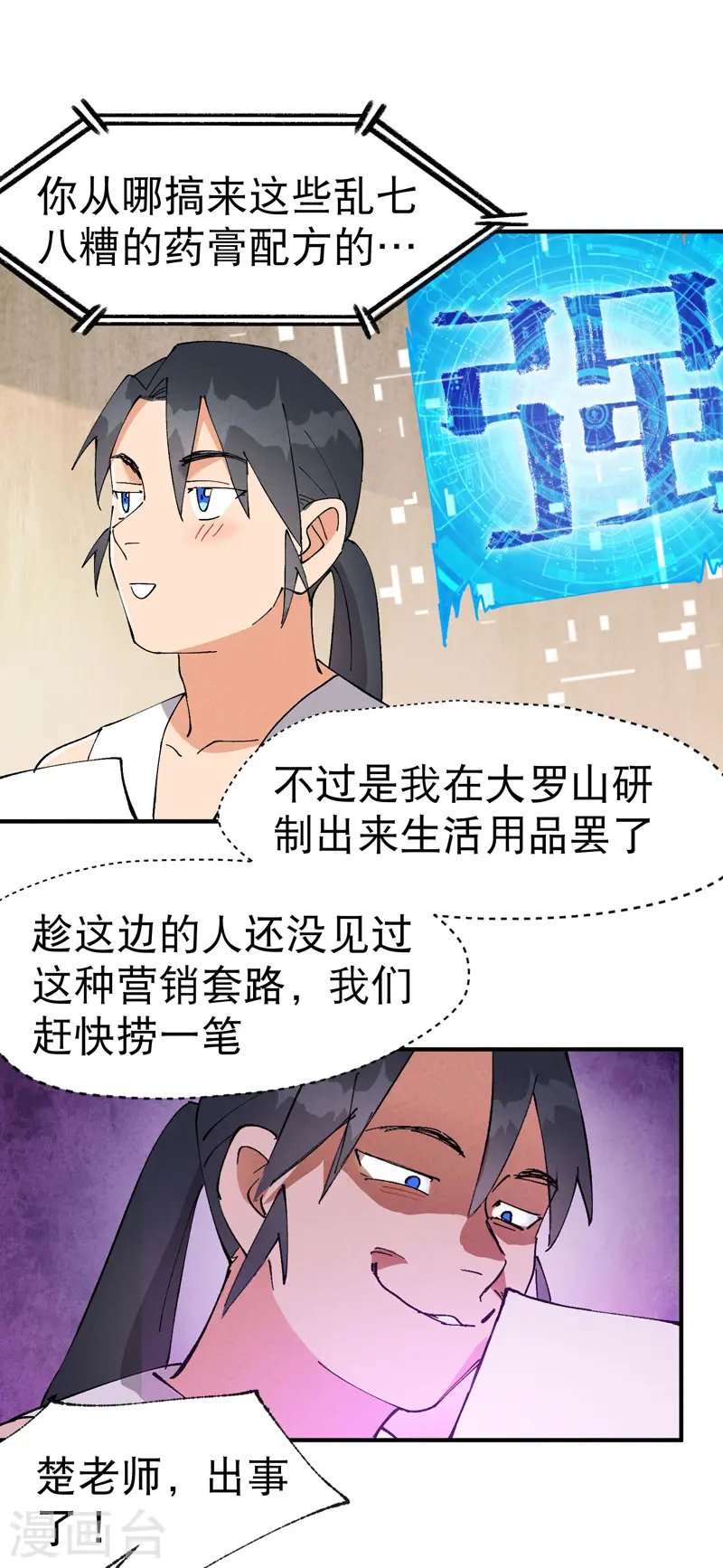 第63话 被找茬12