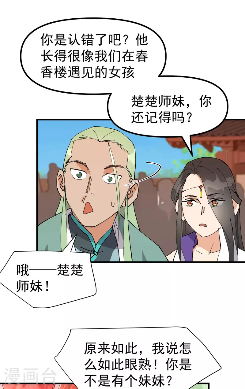 第138话 精英赛6