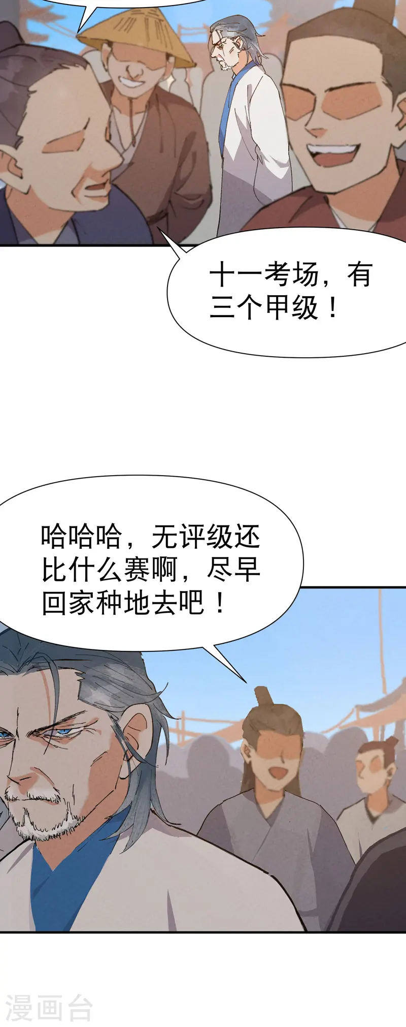 第77话 赛制改革2