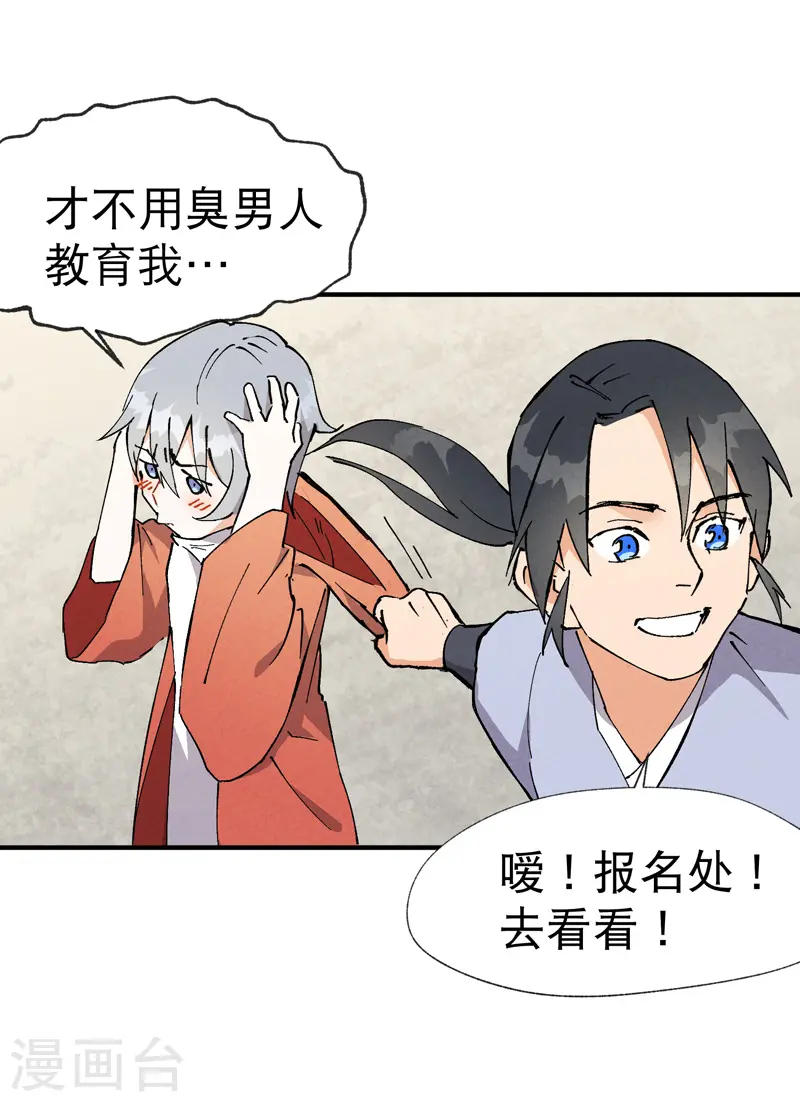 第16话 系统的过往22