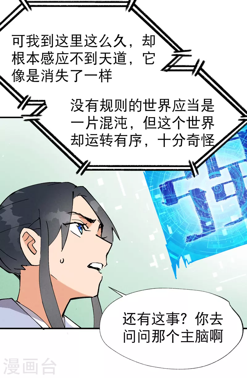 第16话 系统的过往8