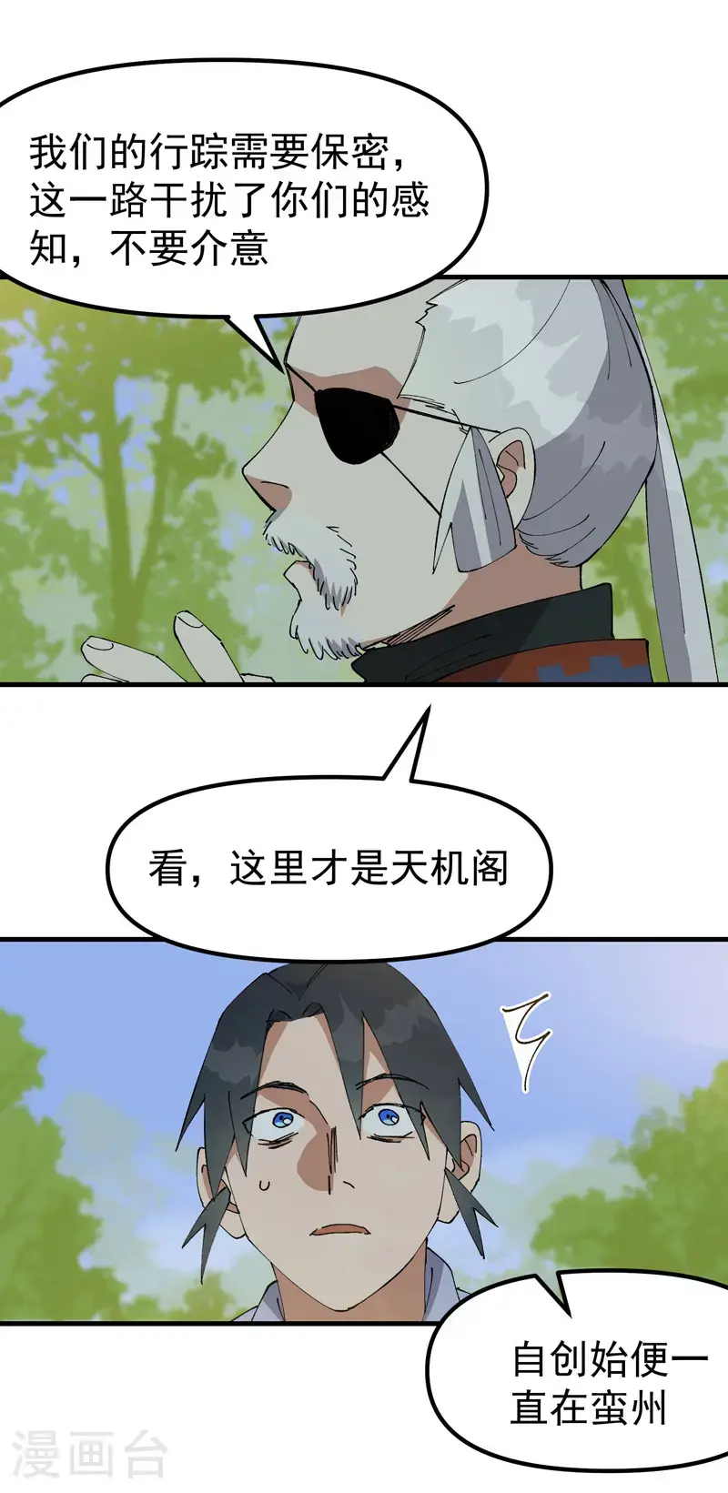 第185话 天机阁4