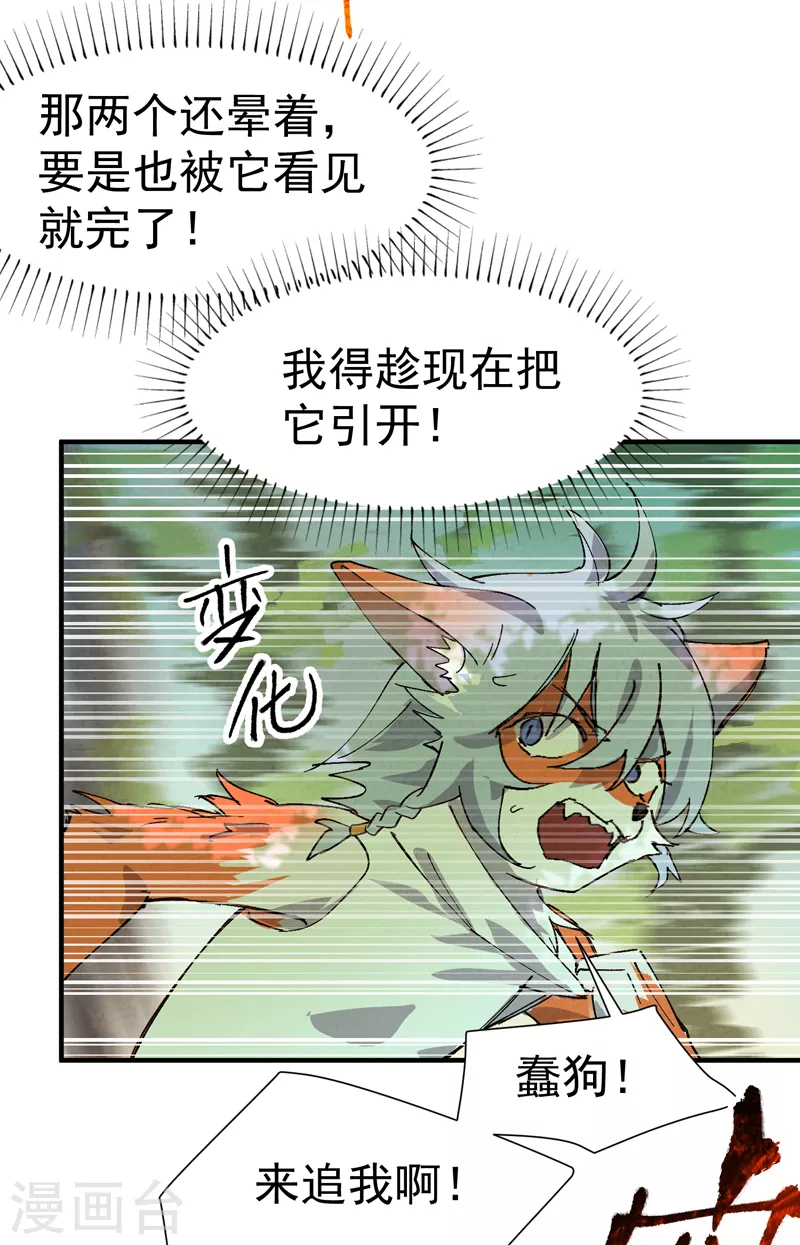 第47话 喜崽很难14