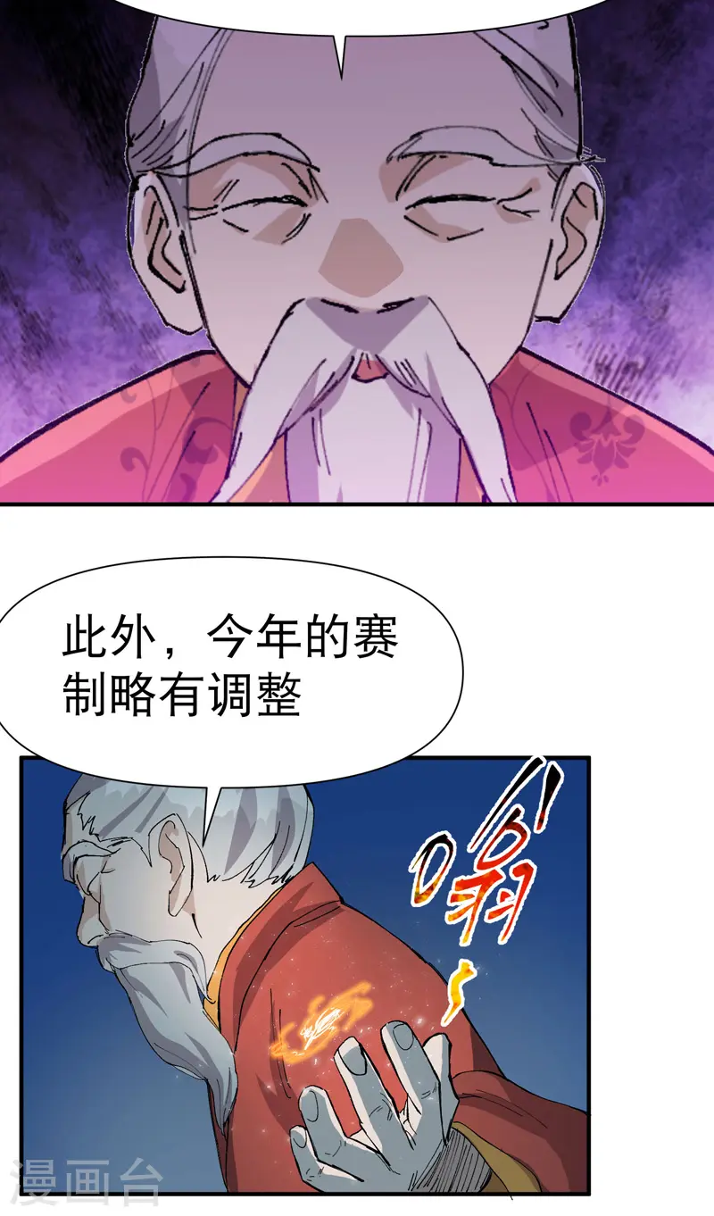 第77话 赛制改革16