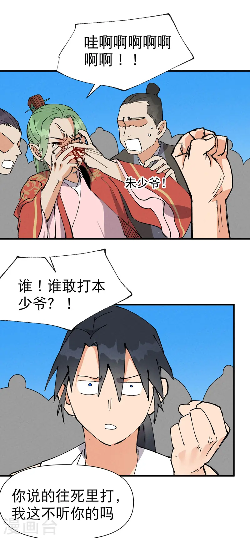 第63话 被找茬21