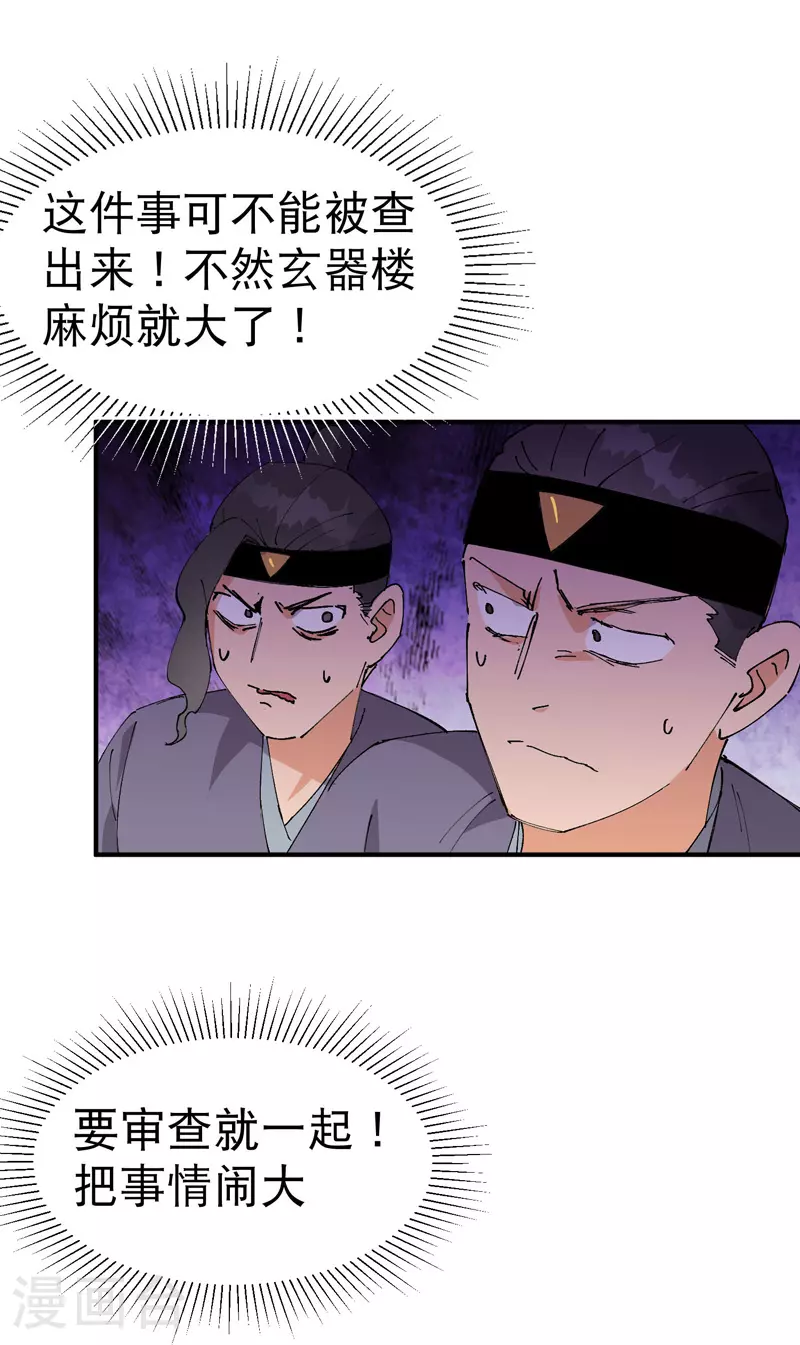 第117话 升级与应对12