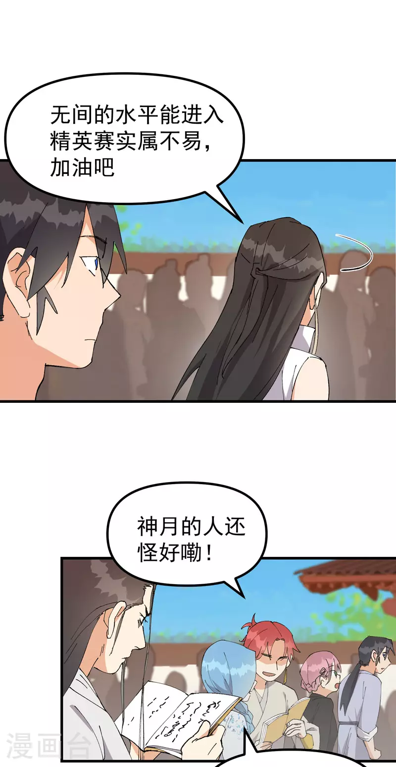 第138话 精英赛12