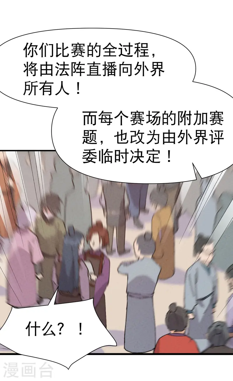 第77话 赛制改革18