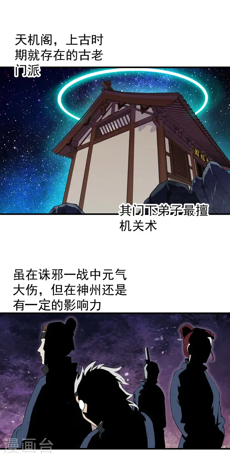 第185话 天机阁1