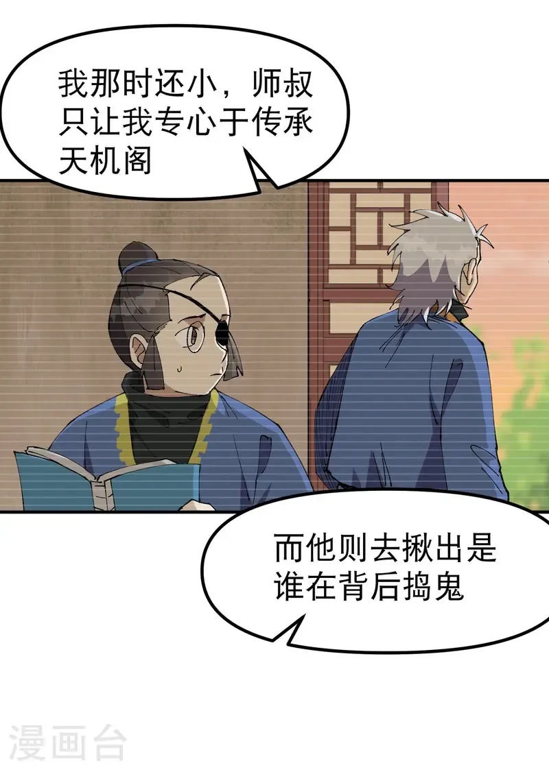 第197话 被抓包3
