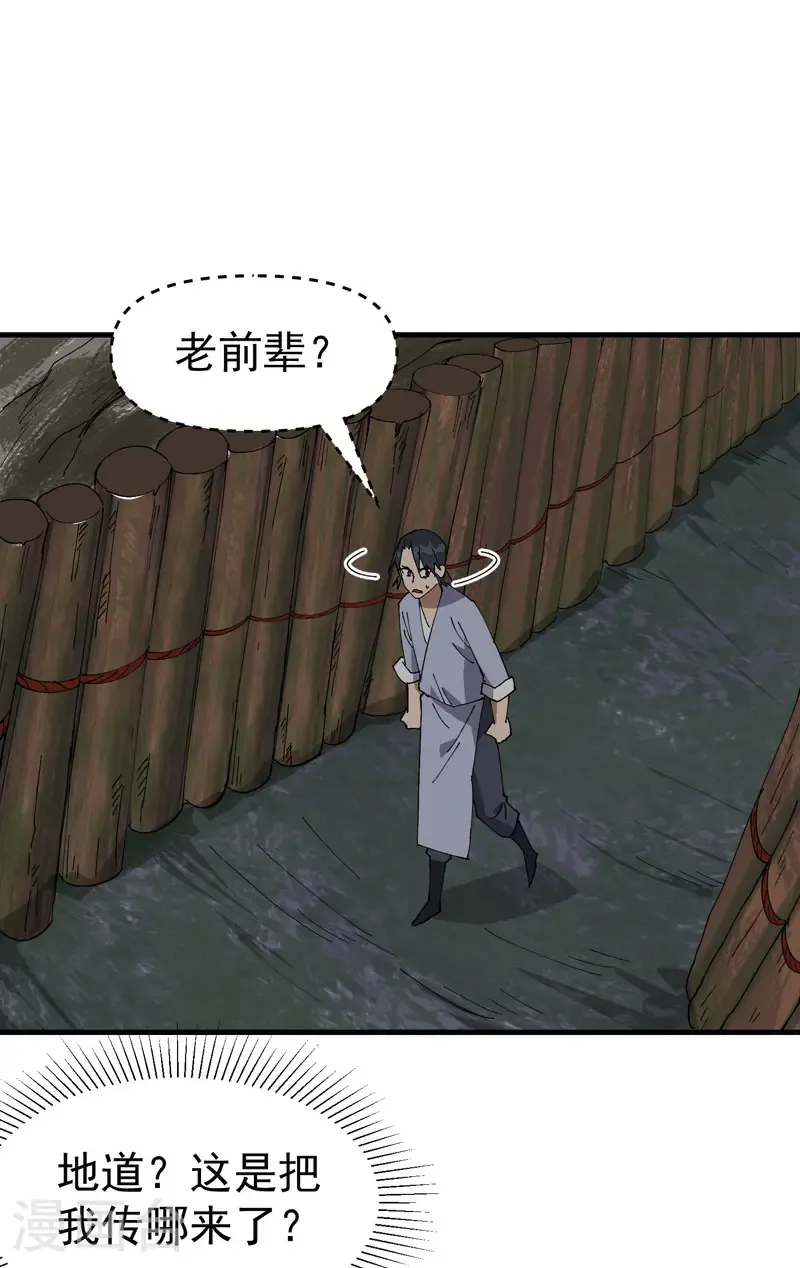 第202话 老虎！14
