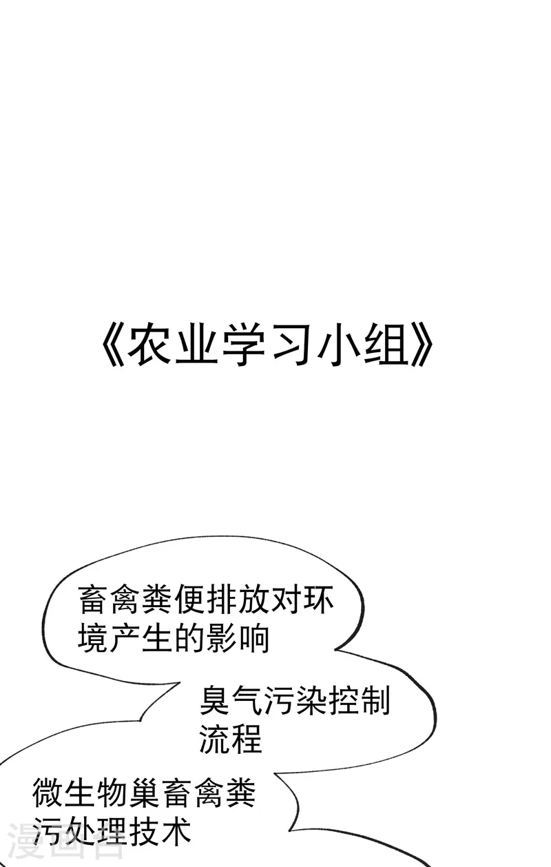 第23话 一起来种地！31
