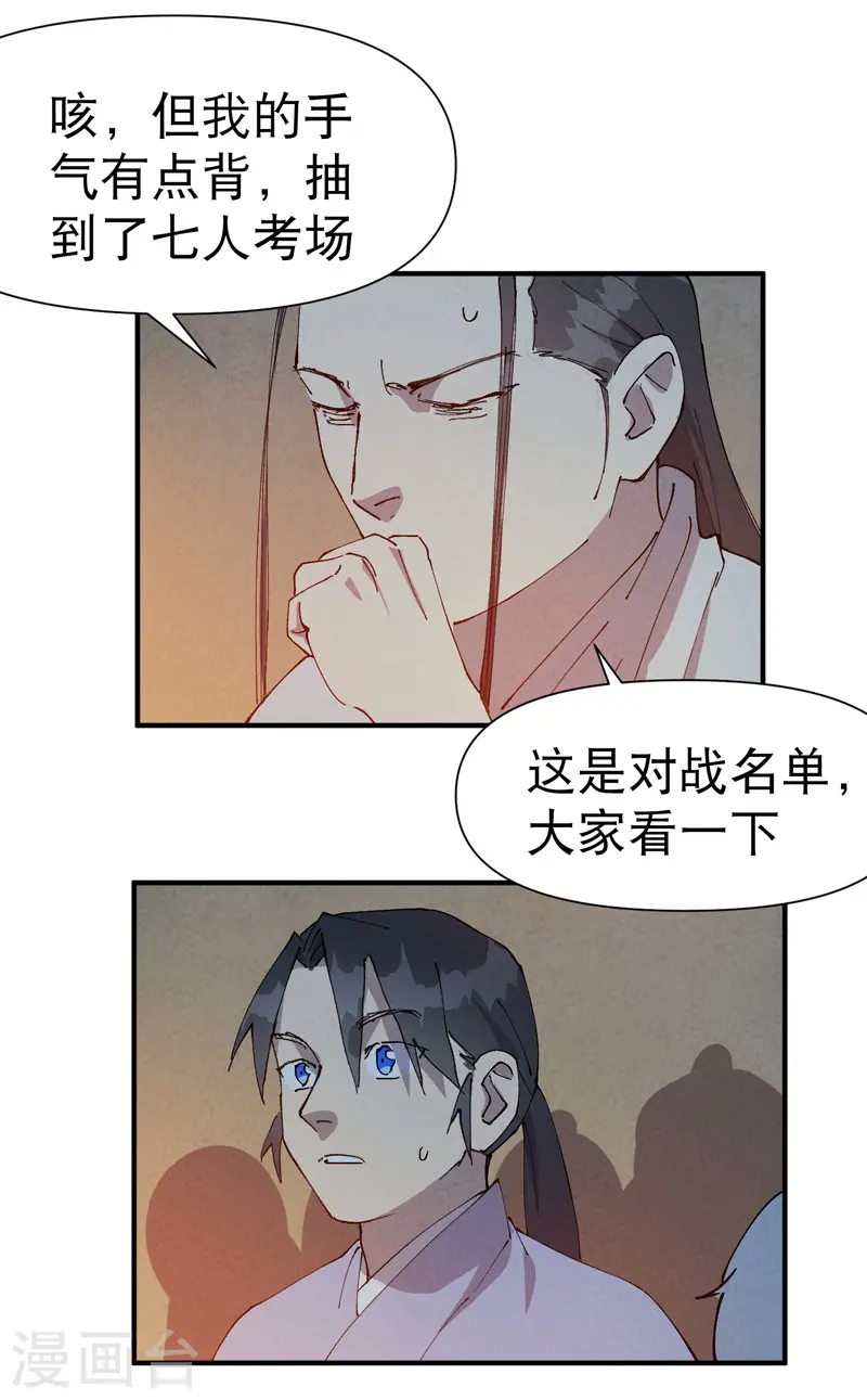 第76话 对战表13