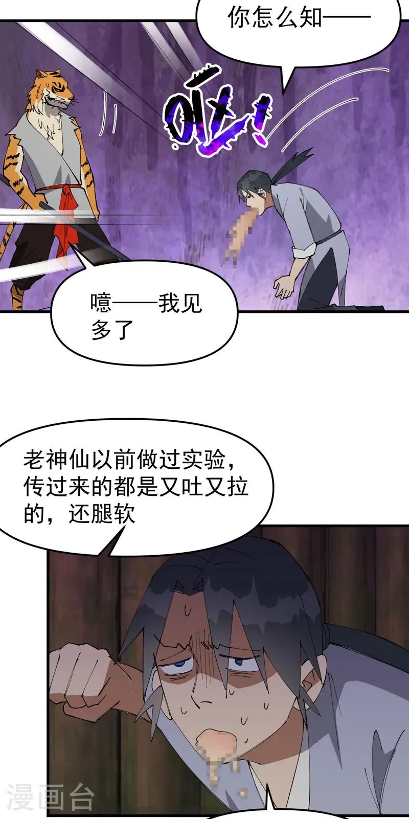 第202话 老虎！19