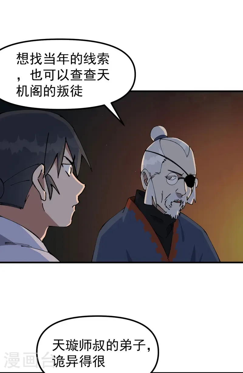 第201话 缝隙16