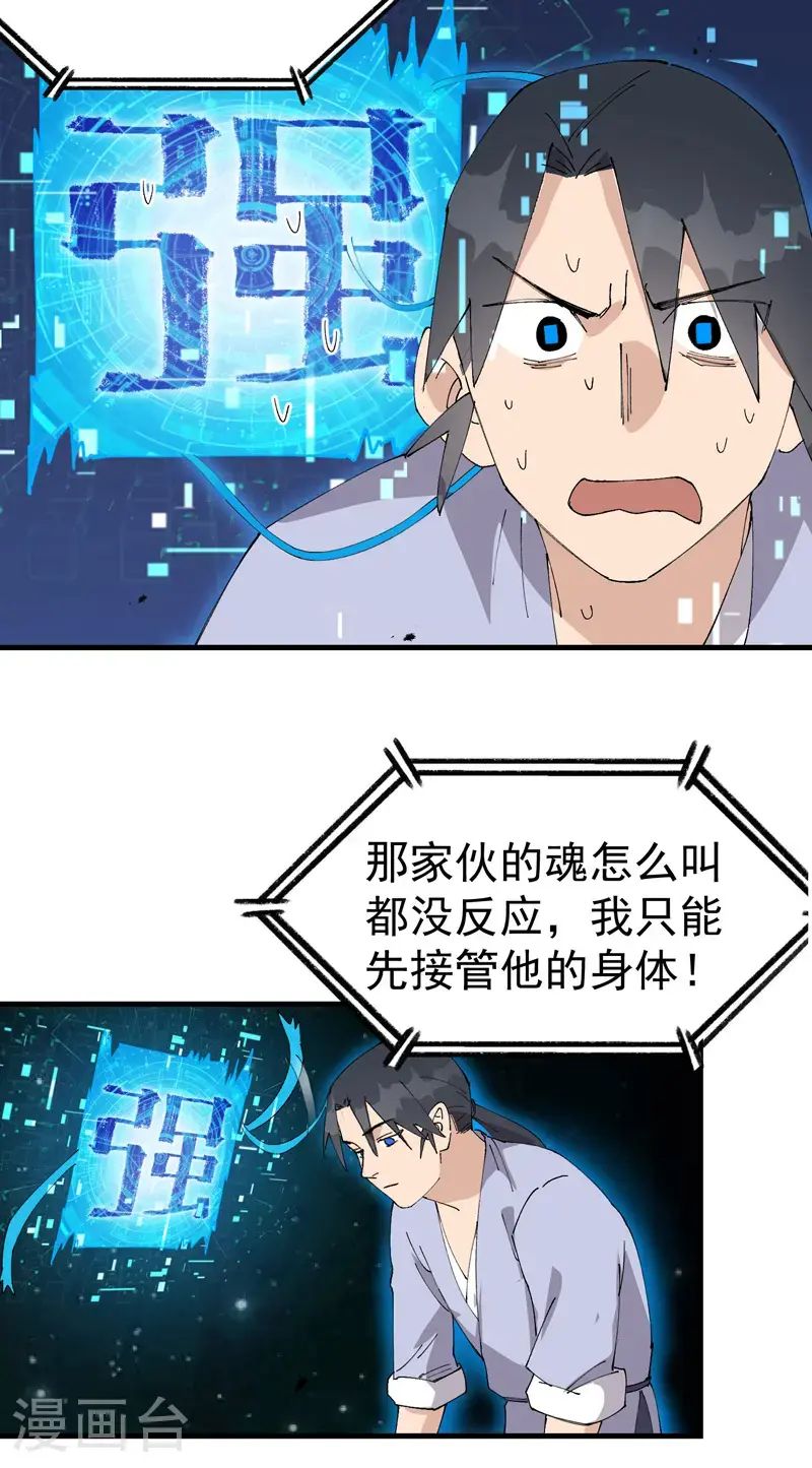 第165话 附身15