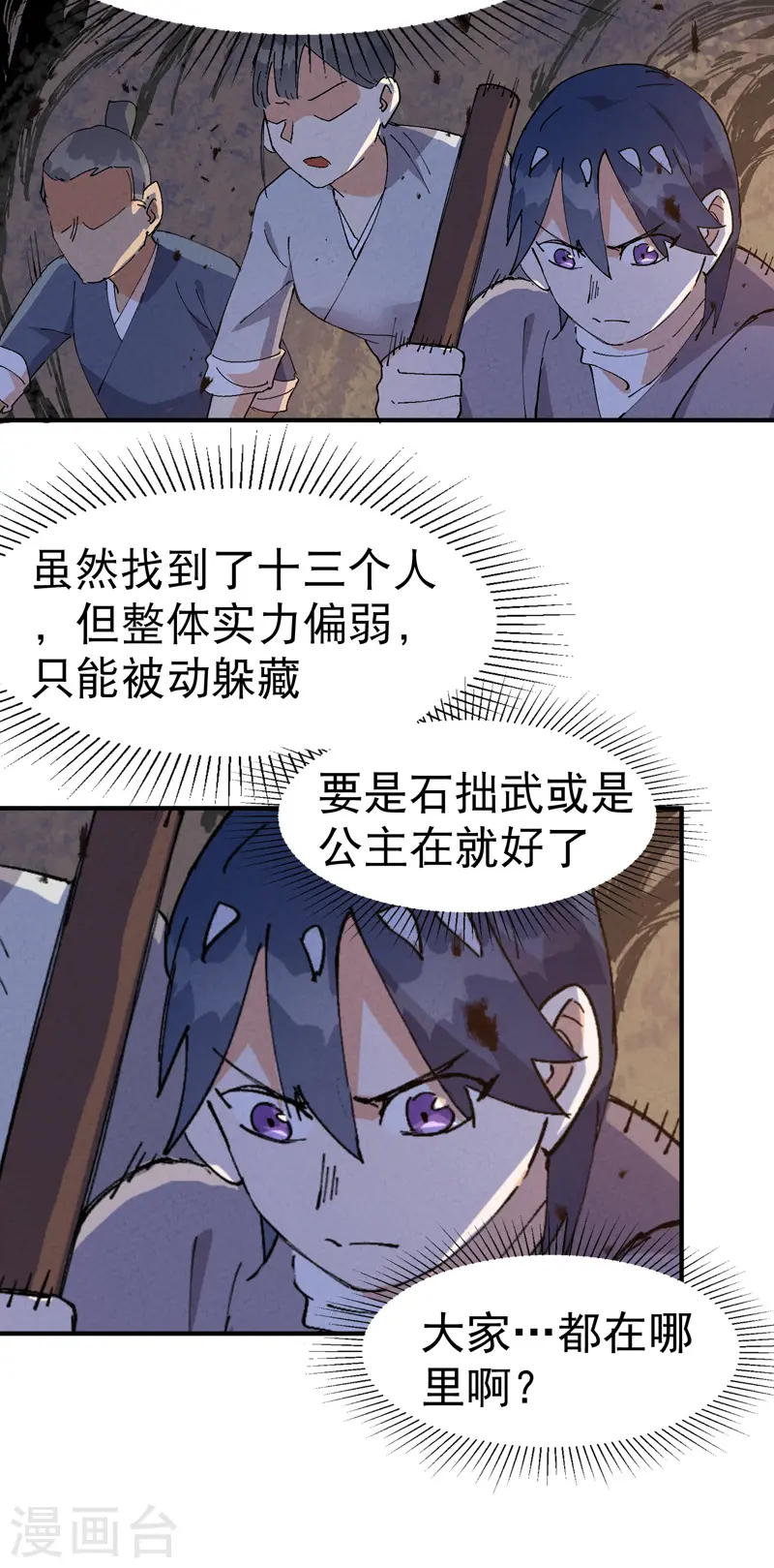第96话 遇袭3