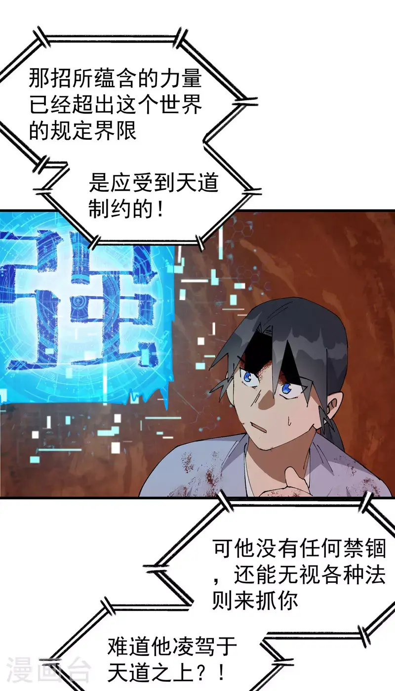 第160话 冤大头13