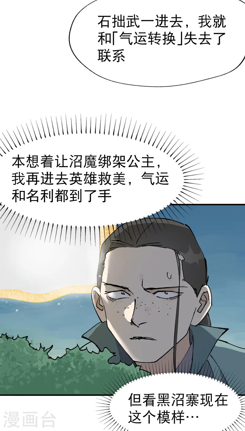 第25话 卷轴？系统？24