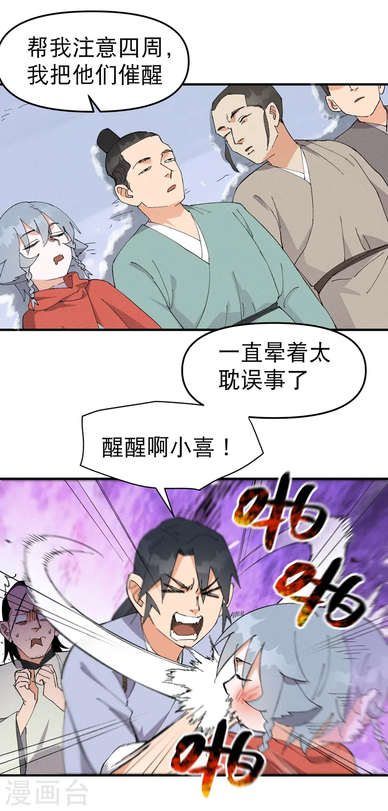 第93话 救美12