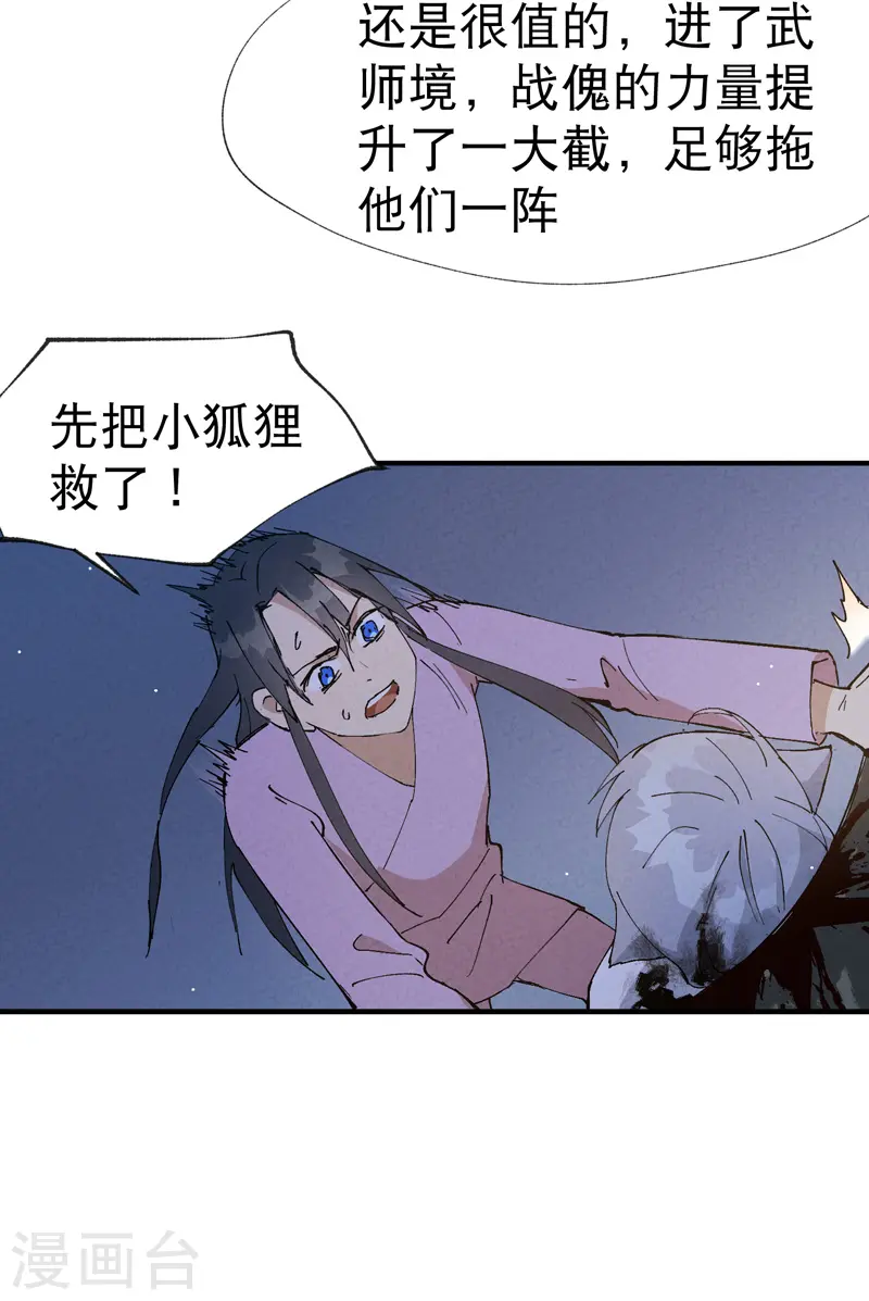第13话 来，订个血契！17